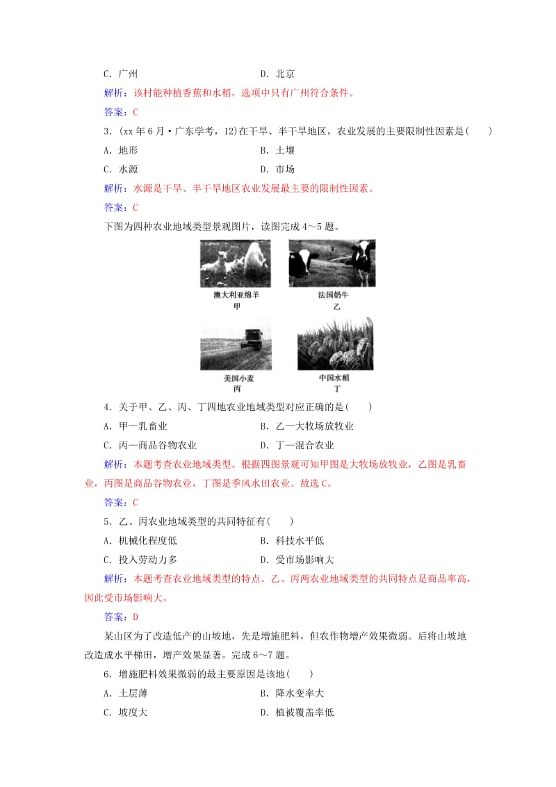 2019-2020年高中地理 专题六 生产活动与地域联系学业水平过关.doc_第2页