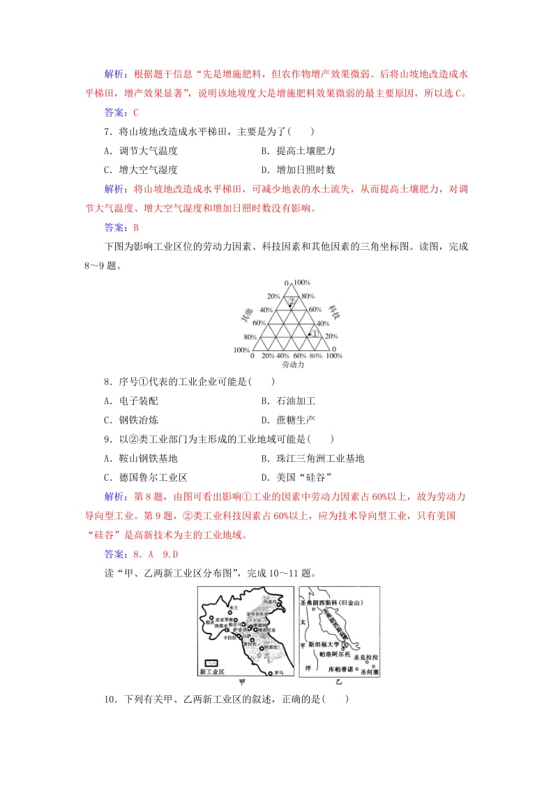 2019-2020年高中地理 专题六 生产活动与地域联系学业水平过关.doc_第3页