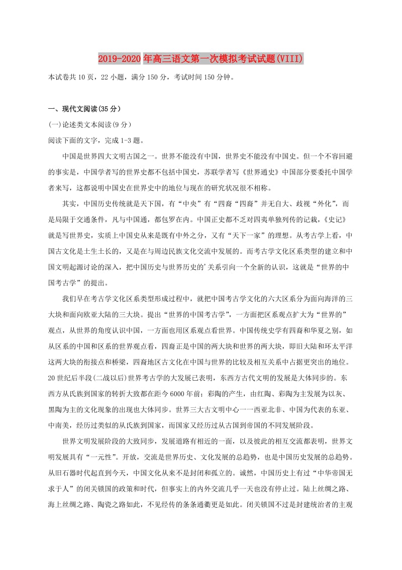 2019-2020年高三语文第一次模拟考试试题(VIII).doc_第1页