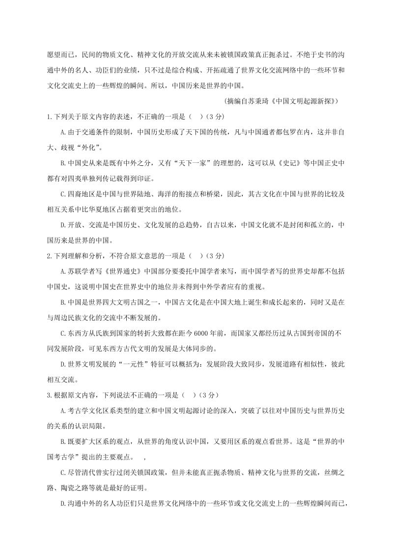 2019-2020年高三语文第一次模拟考试试题(VIII).doc_第2页