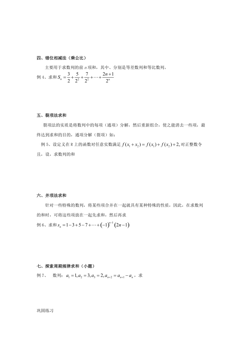 2019-2020年高中数学第2章数列第15课时数列求和问题的基本类型教学案（无答案）苏教版必修5.doc_第2页