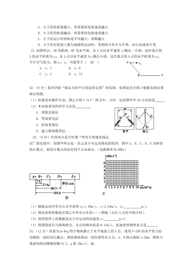 2019-2020年高三物理上学期第一次月考试题(III).doc_第2页