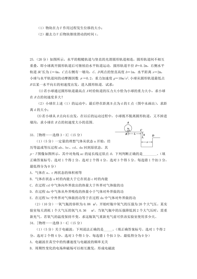 2019-2020年高三物理上学期第一次月考试题(III).doc_第3页