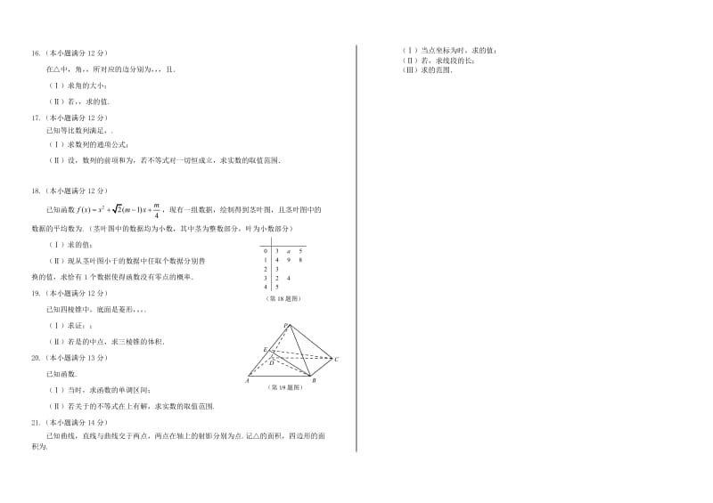 2019-2020年高三数学4月质量检测二模试题文无答案.doc_第2页