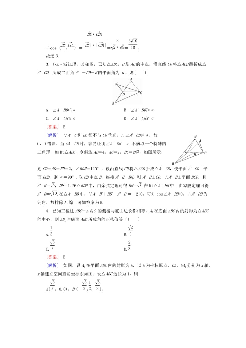 2019-2020年高考数学二轮复习 第一部分 微专题强化练 专题13 立体几何中的向量方法 理（含解析）.doc_第2页