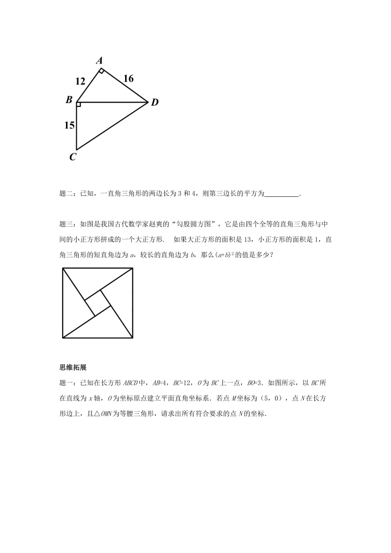 2019-2020年八年级数学下册专题讲解+课后训练：勾股定理.doc_第2页