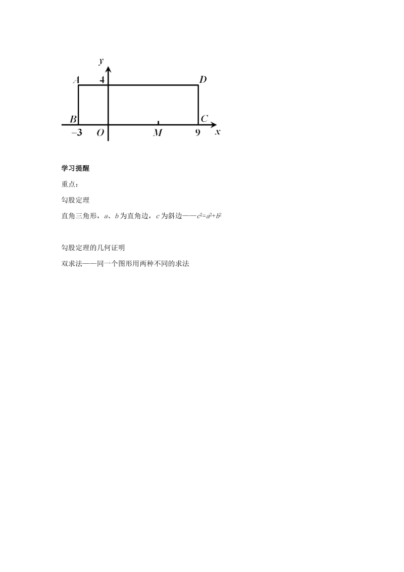 2019-2020年八年级数学下册专题讲解+课后训练：勾股定理.doc_第3页