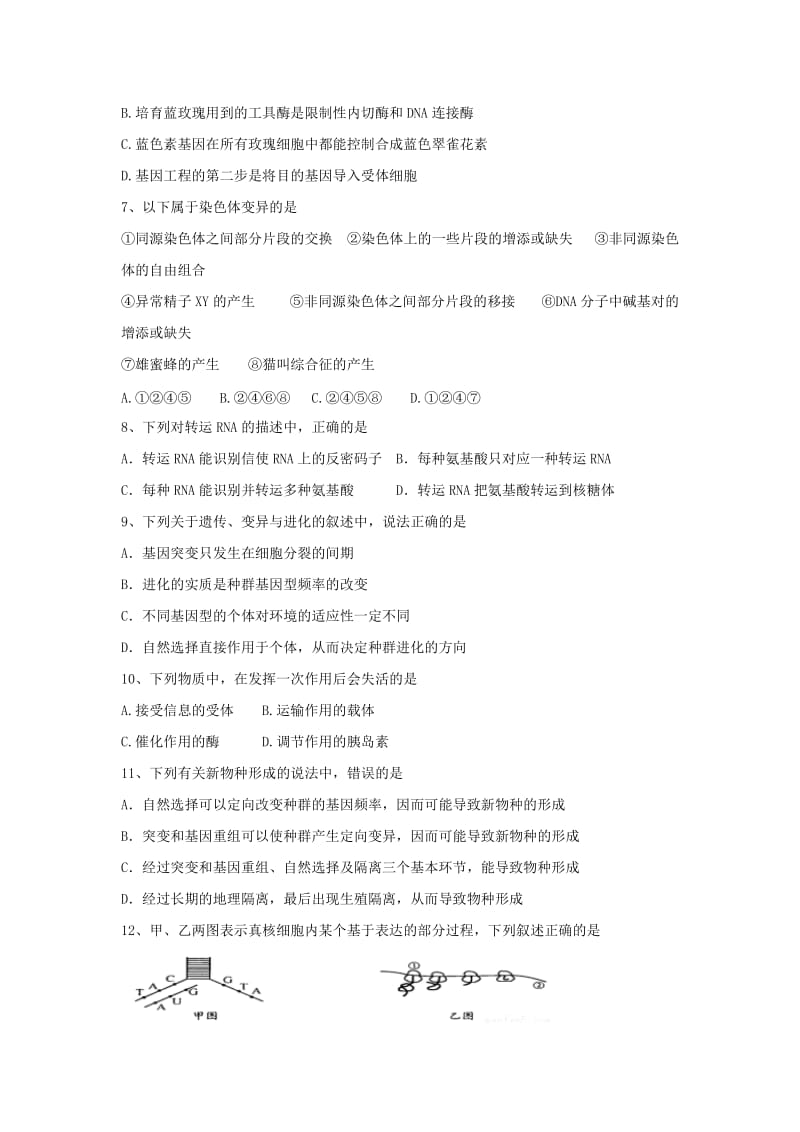 2019-2020年高二下学期期末考试生物试题 含答案(VI).doc_第2页