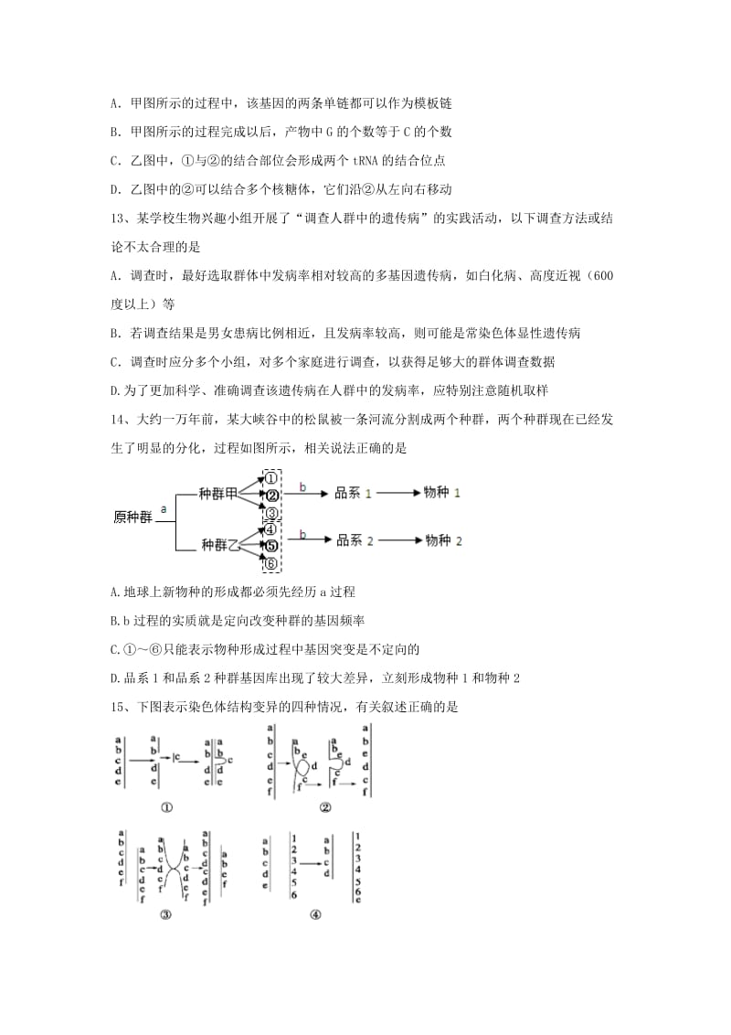 2019-2020年高二下学期期末考试生物试题 含答案(VI).doc_第3页