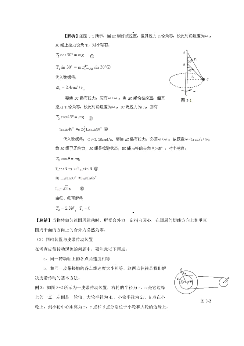 2019-2020年高考物理 押题突破（重要地位+突破策略+审题方法+总结归纳）专题九 圆周运动教案.doc_第2页