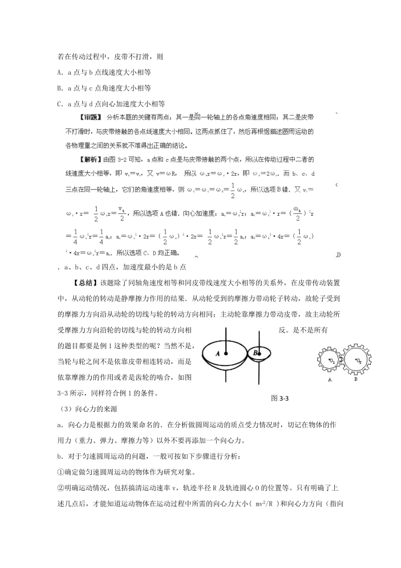 2019-2020年高考物理 押题突破（重要地位+突破策略+审题方法+总结归纳）专题九 圆周运动教案.doc_第3页