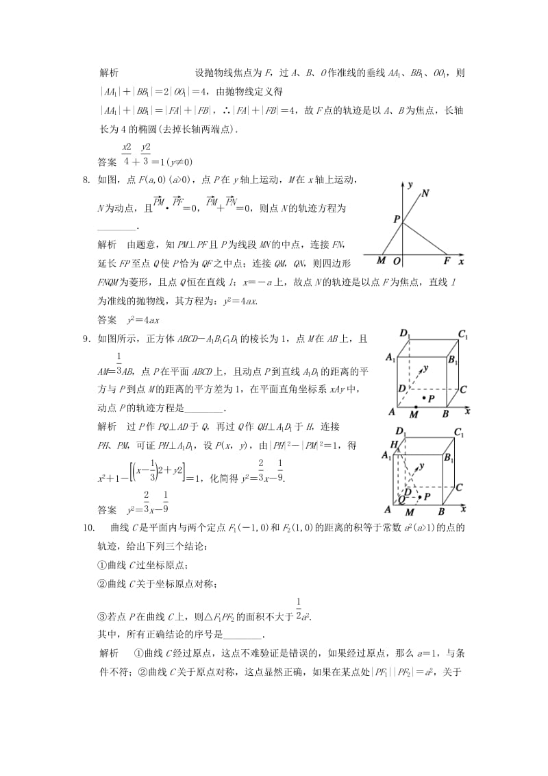 2019-2020年高考数学专题复习导练测 第九章 第8讲 曲线与方程 理 新人教A版.doc_第3页