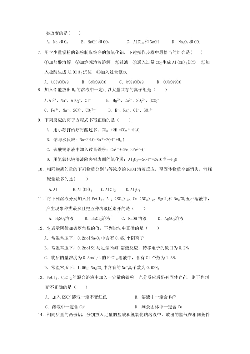 2019-2020年高一化学12月（第二次）阶段测试试题（普通班）.doc_第2页