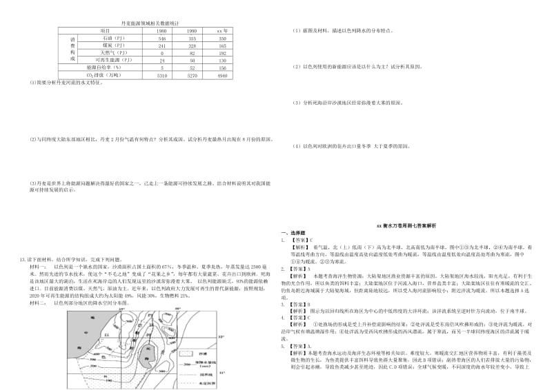 2019-2020年高三地理二轮复习 周测卷七 水体专题二（含解析）.doc_第2页