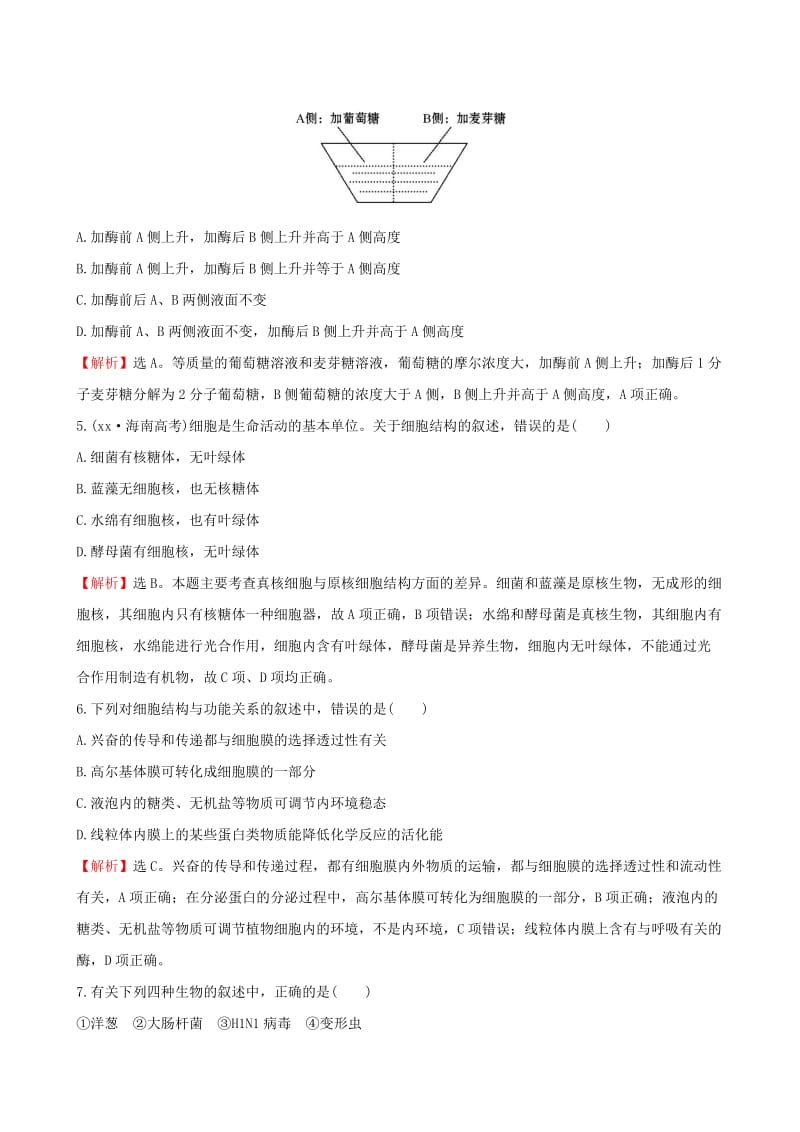 2019-2020年高考生物二轮复习 专题能力提升练2 细胞的基本结构.doc_第2页