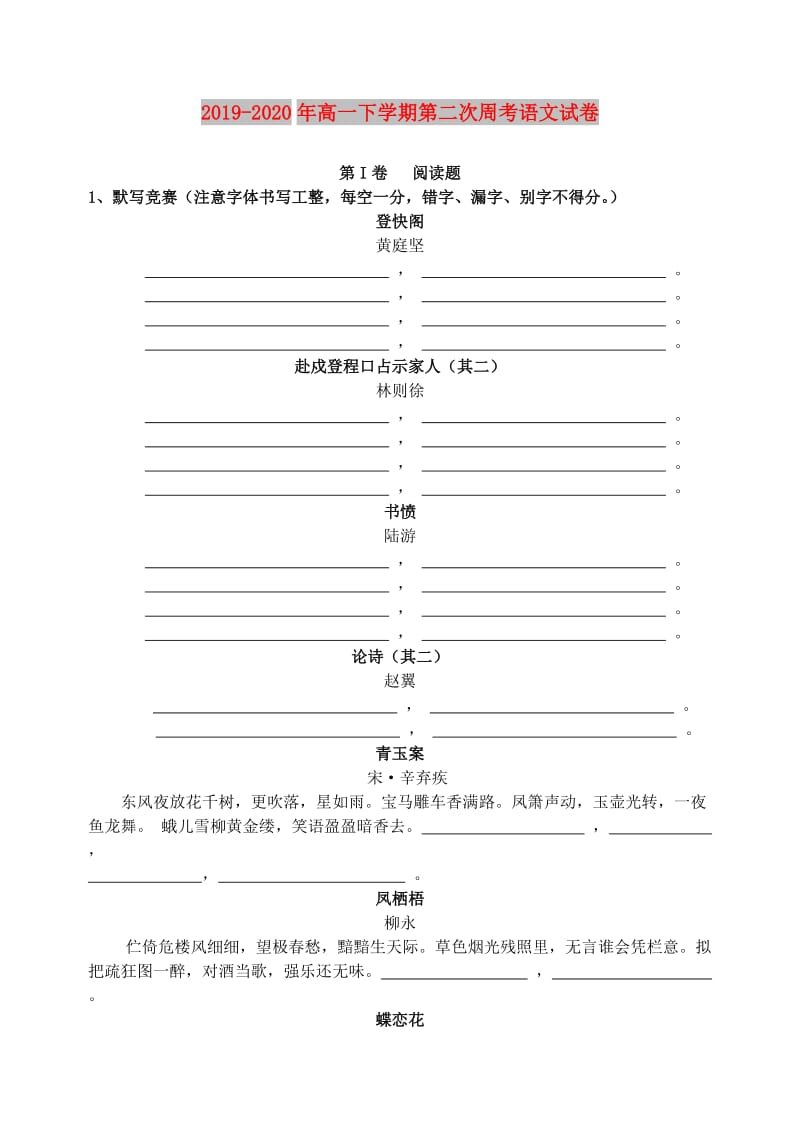 2019-2020年高一下学期第二次周考语文试卷.doc_第1页