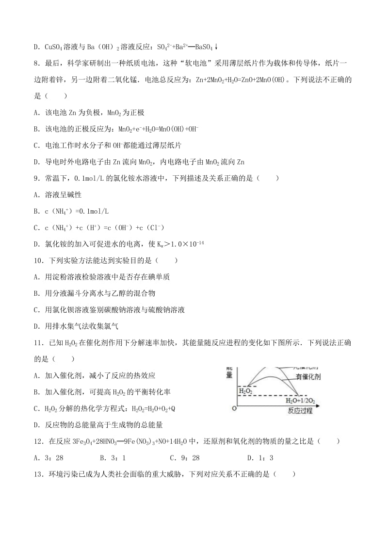 2019-2020年高三上学期港澳台入学考试化学试题.doc_第2页