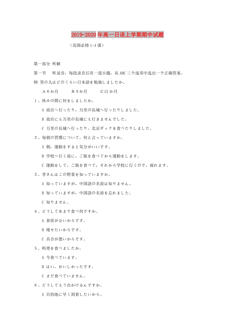 2019-2020年高一日语上学期期中试题.doc_第1页