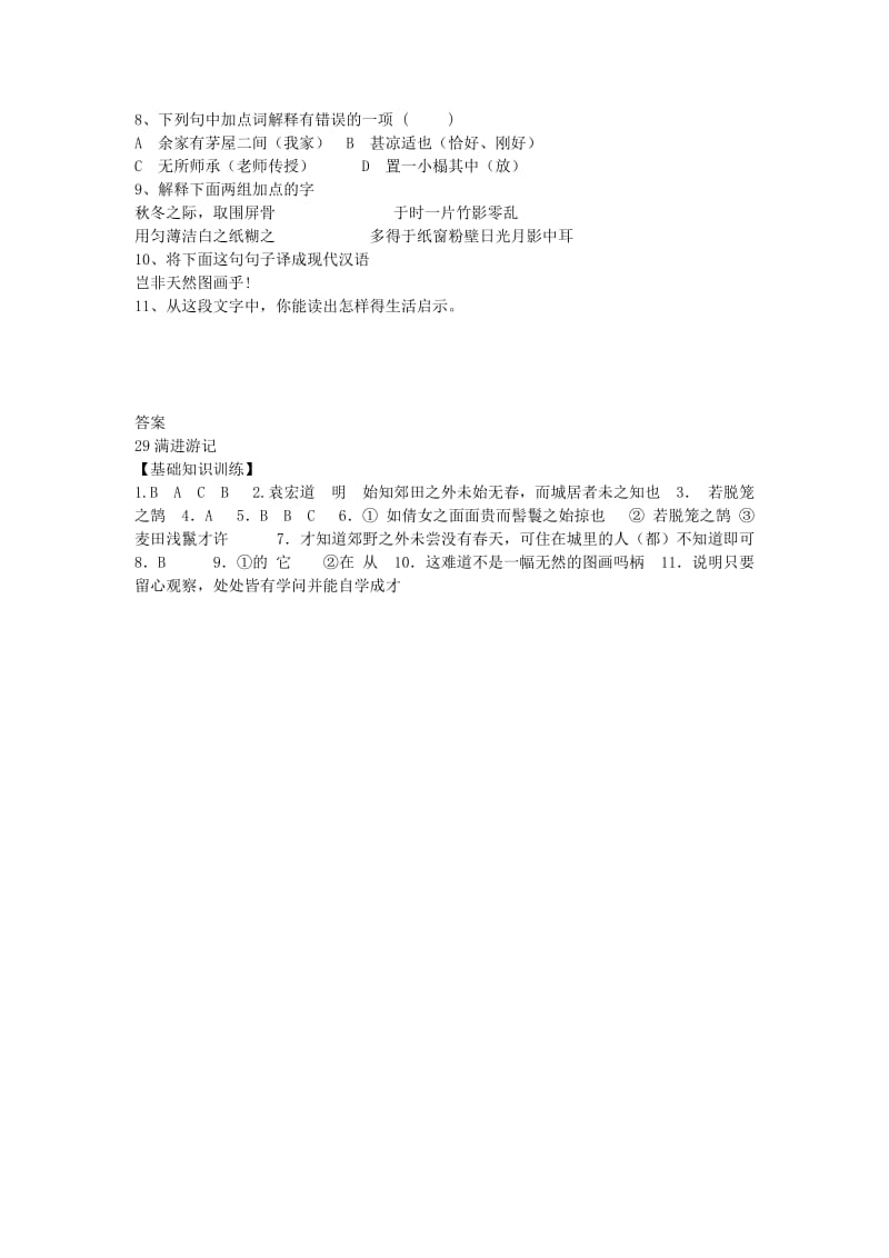 2019-2020年八年级语文下册29 满井游记同步练习2 新人教版.doc_第2页