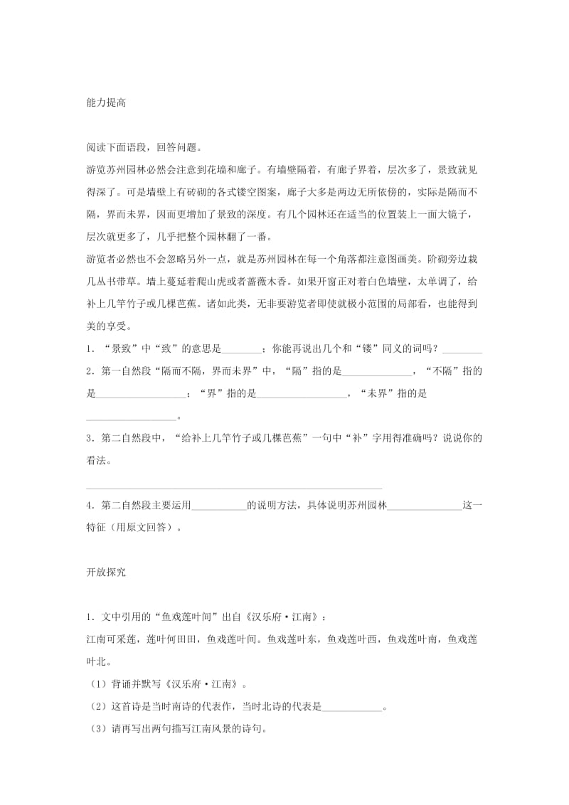 2019-2020年八年级语文上册《第三单元 第13节 苏州园林》同步练习.doc_第2页