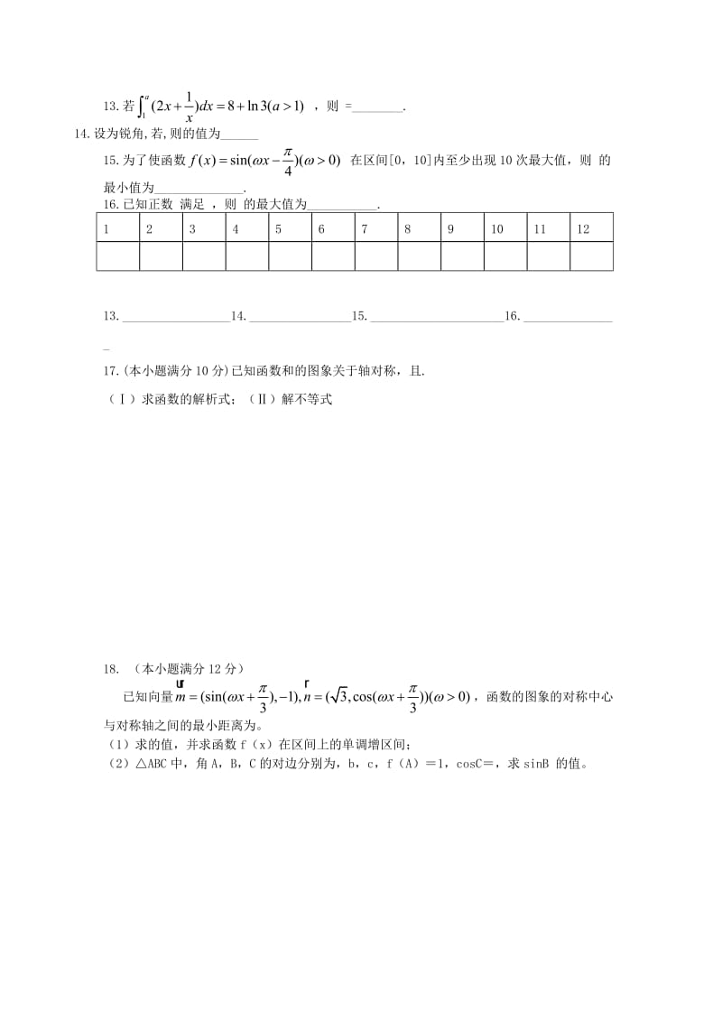 2019-2020年高三数学上学期第三次月考试题 理(III).doc_第2页