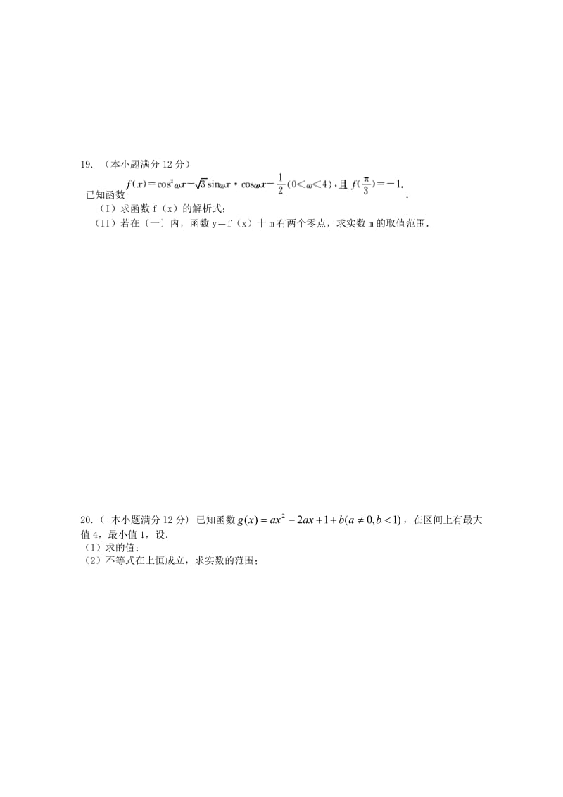 2019-2020年高三数学上学期第三次月考试题 理(III).doc_第3页