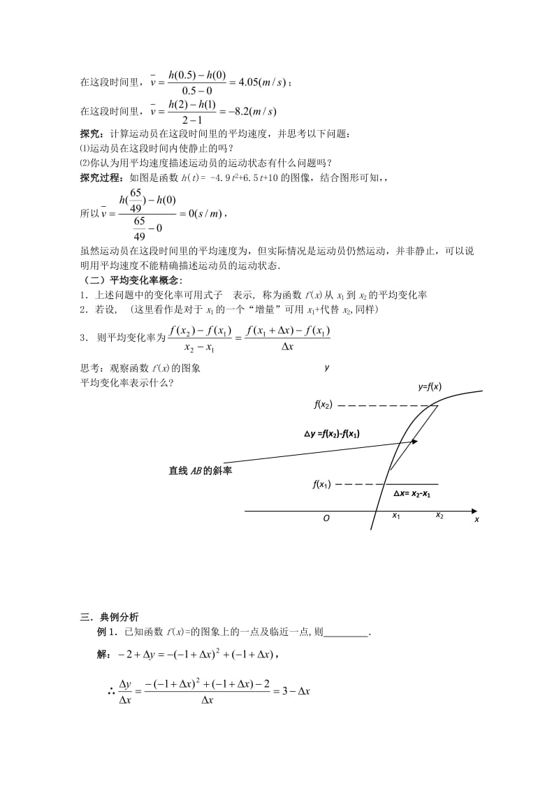 2019-2020年高中数学《1.1.1变化率问题》教案新人教A版选修2-2.doc_第2页