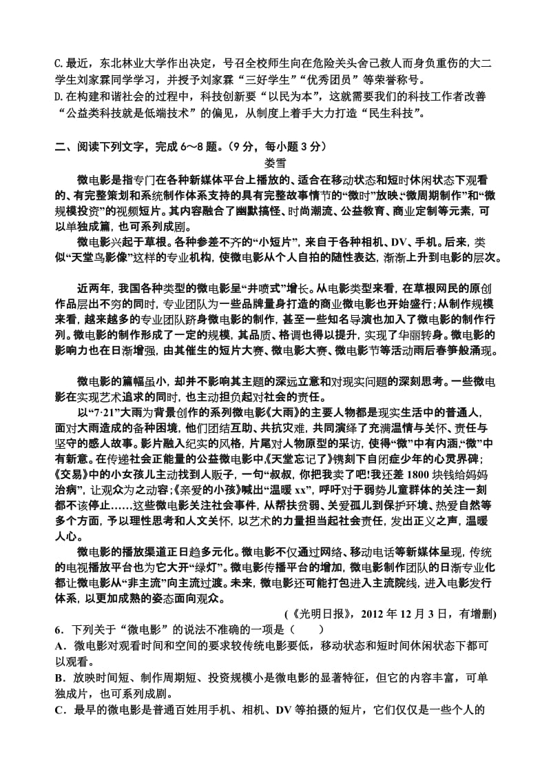 2019-2020年高三上学期第一次月考语文含答案.doc_第2页