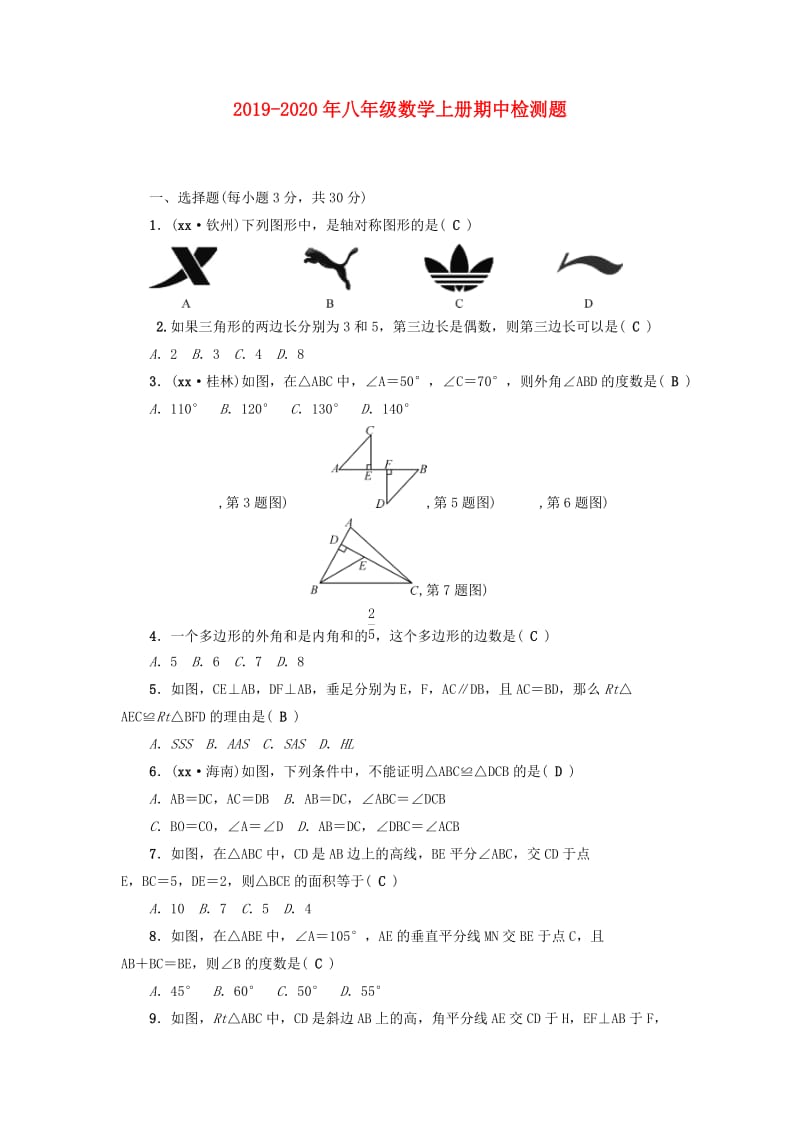 2019-2020年八年级数学上册期中检测题.doc_第1页