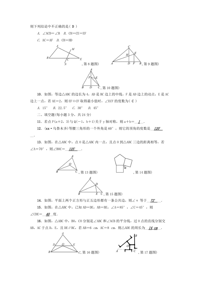 2019-2020年八年级数学上册期中检测题.doc_第2页