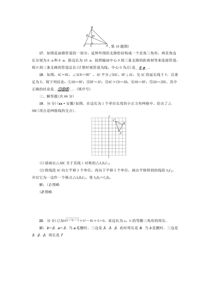 2019-2020年八年级数学上册期中检测题.doc_第3页