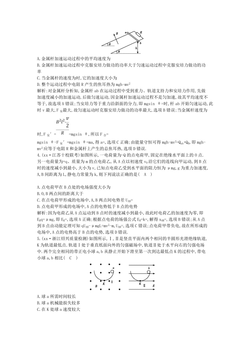 2019年高考物理二轮复习 备课资料 专题四 能量与动量 第2讲 功能关系在电学中的应用专题限时检测.doc_第2页