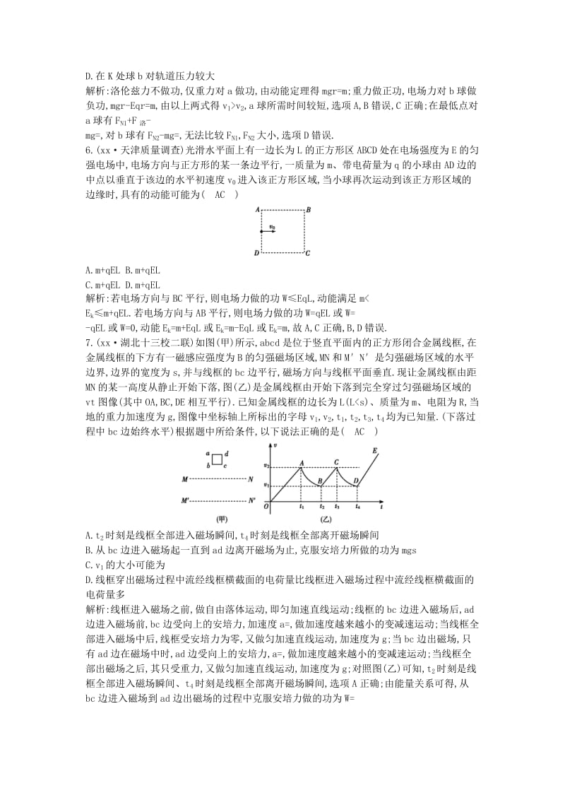 2019年高考物理二轮复习 备课资料 专题四 能量与动量 第2讲 功能关系在电学中的应用专题限时检测.doc_第3页