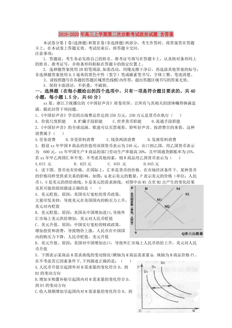 2019-2020年高三上学期第二次诊断考试政治试题 含答案.doc_第1页