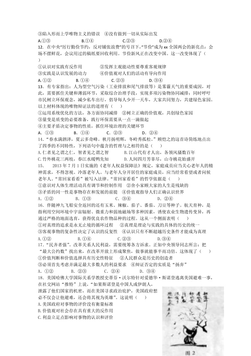 2019-2020年高三上学期第二次诊断考试政治试题 含答案.doc_第3页