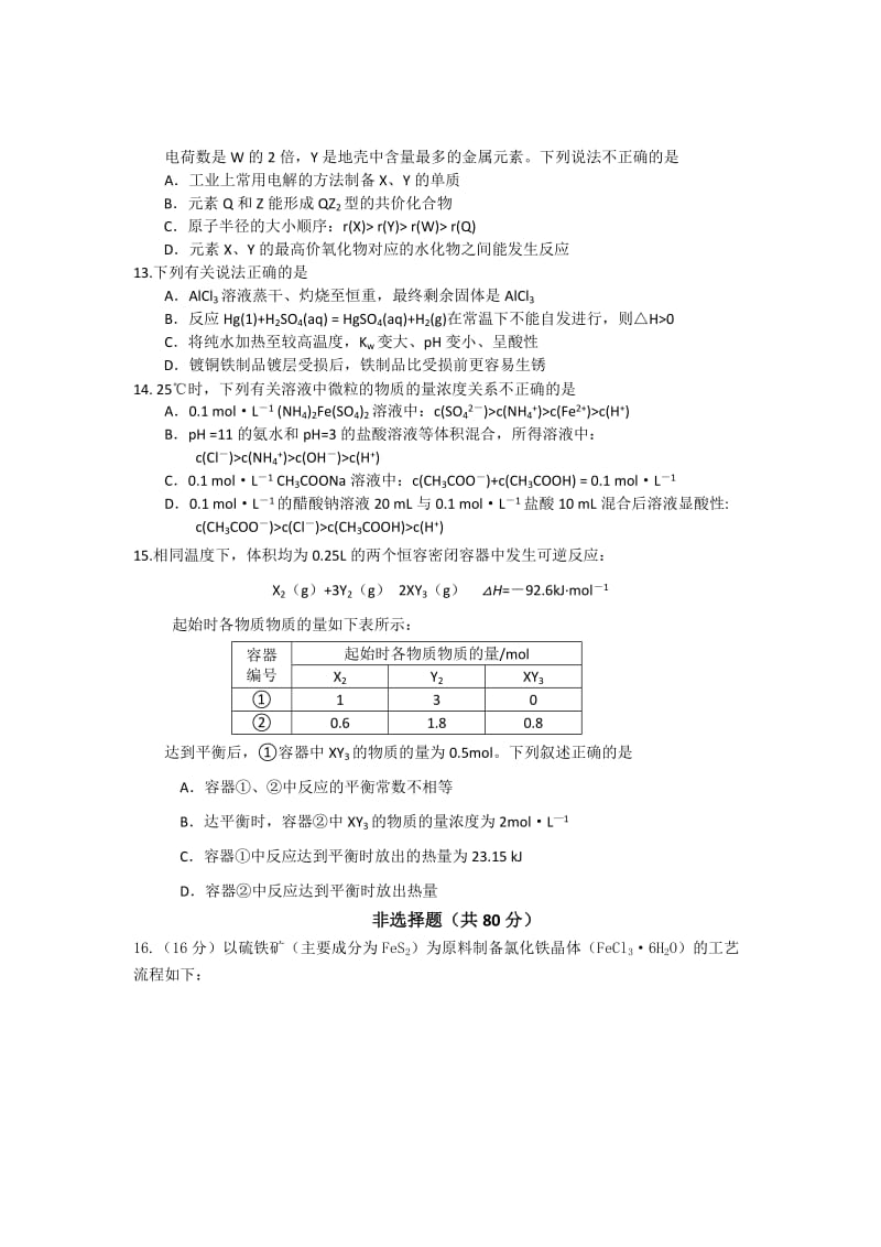 2019-2020年高三上学期第一次限时作业化学试题含答案.doc_第3页