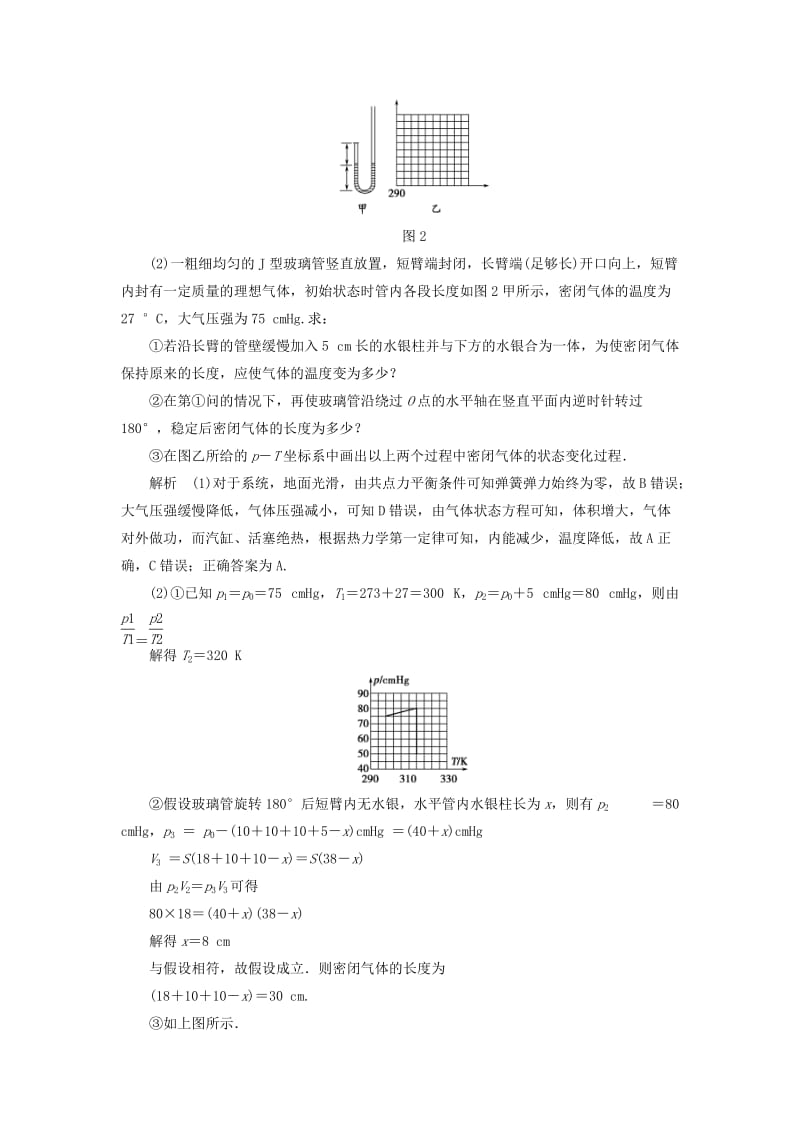 2019-2020年高考物理 解题技巧 拿下选考题教案.doc_第2页