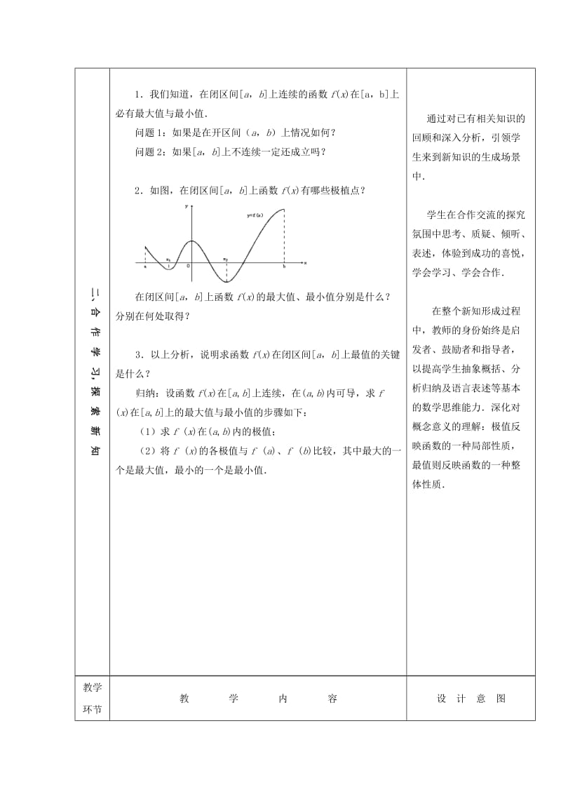 2019-2020年高中数学4.2.2最大值、最小值值问题二教案北师大选修1-1.doc_第2页