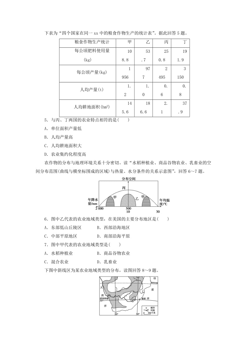 2019-2020年高一地理6月月考试题普通班.doc_第2页