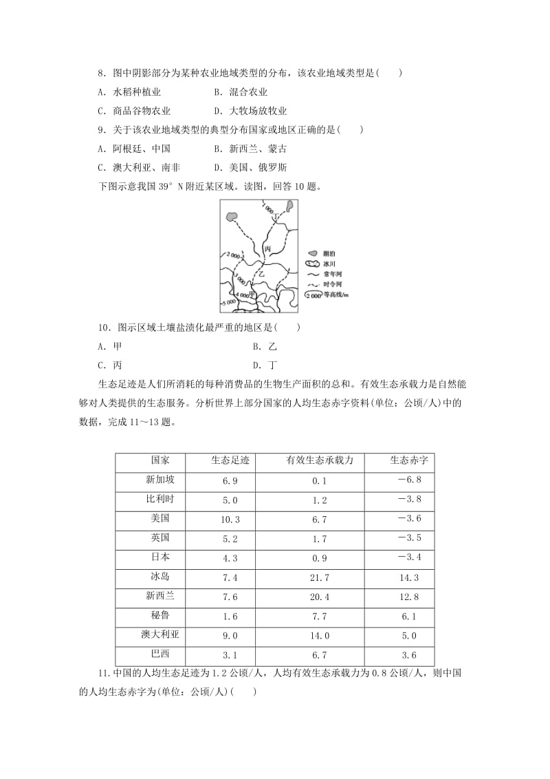 2019-2020年高一地理6月月考试题普通班.doc_第3页