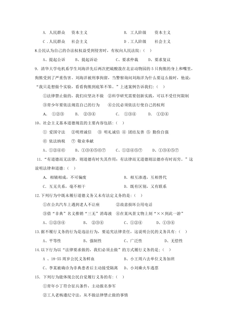 2019-2020年八年级政治下学期月考试题（一）（实验班无答案）新人教版.doc_第2页