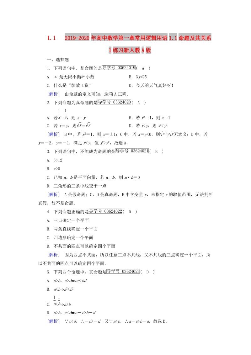 2019-2020年高中数学第一章常用逻辑用语1.1命题及其关系1练习新人教A版.doc_第1页