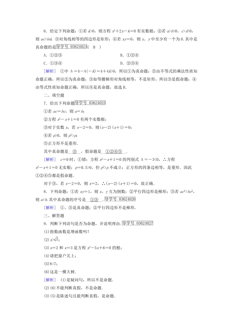 2019-2020年高中数学第一章常用逻辑用语1.1命题及其关系1练习新人教A版.doc_第2页