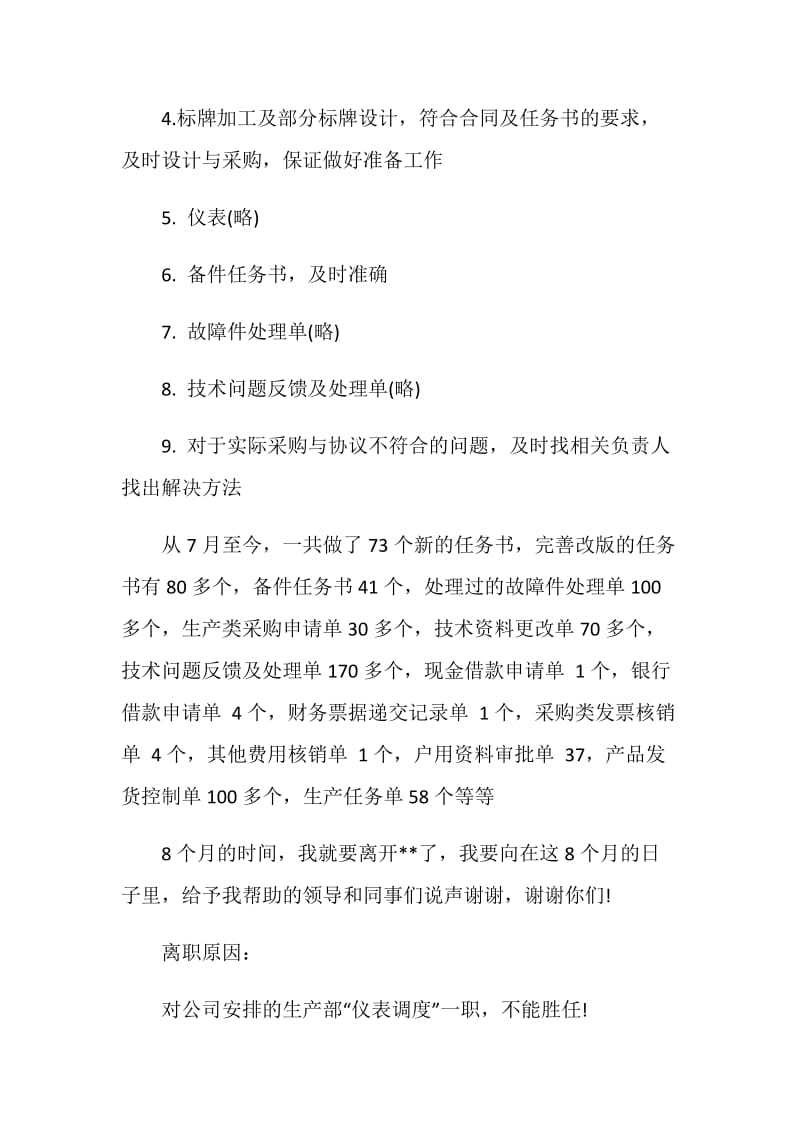 不能胜任岗位的辞职报告.doc_第2页