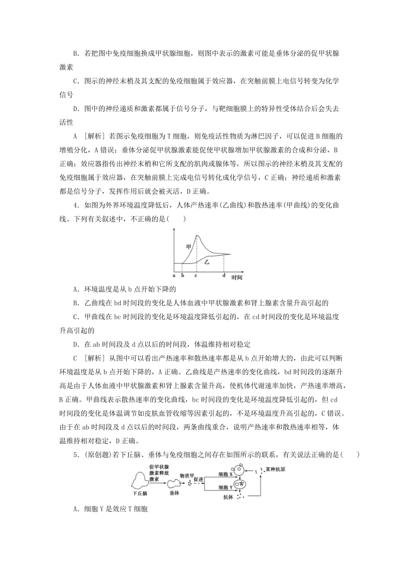 2019-2020年高考生物考前冲刺复习第1部分专题突破方略综合能力提升练五生命活动的调节.doc_第2页