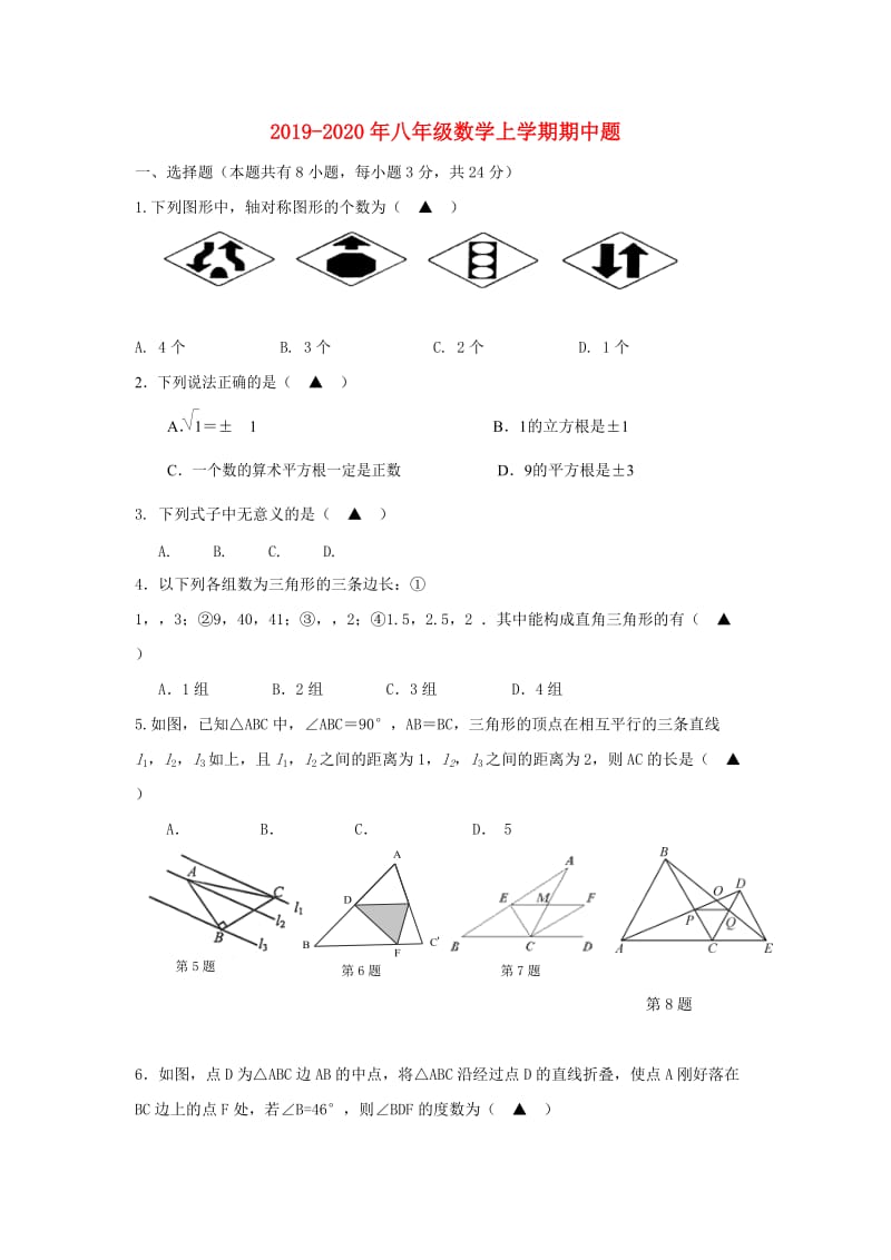 2019-2020年八年级数学上学期期中题.doc_第1页