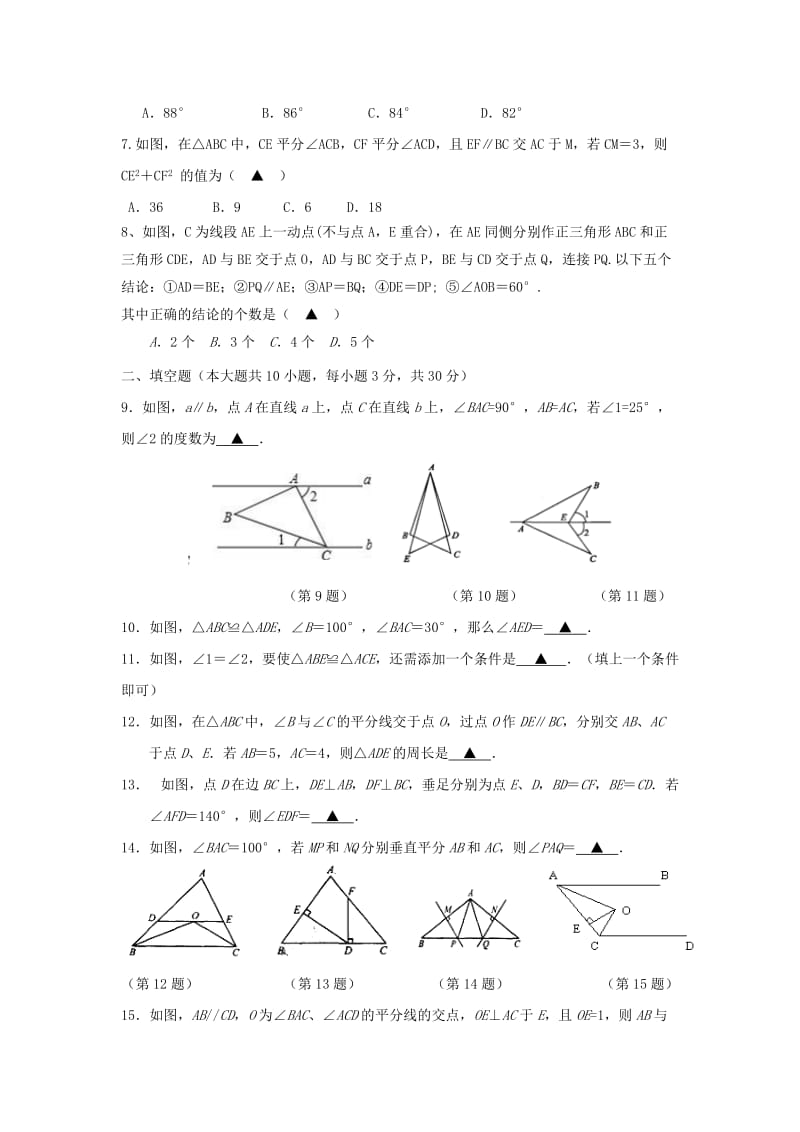 2019-2020年八年级数学上学期期中题.doc_第2页