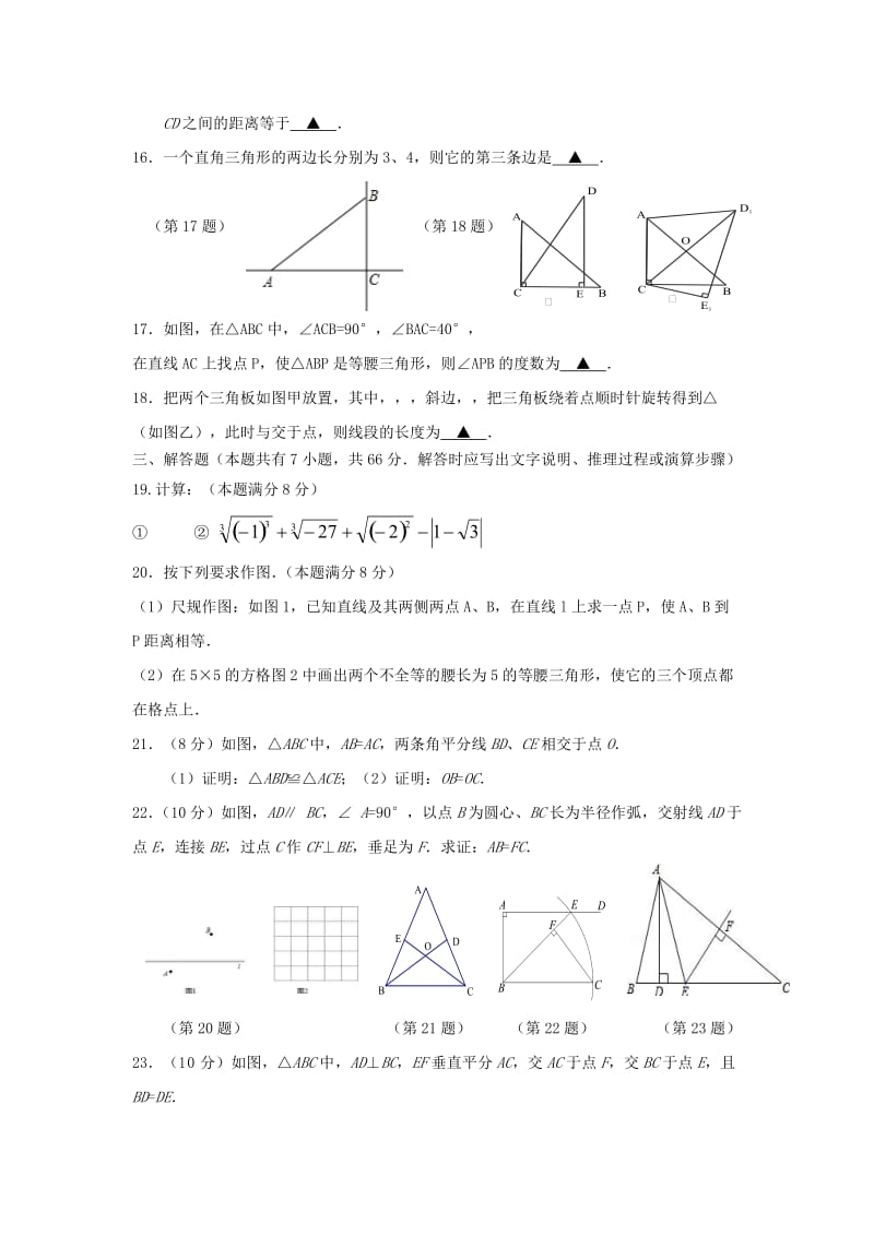 2019-2020年八年级数学上学期期中题.doc_第3页