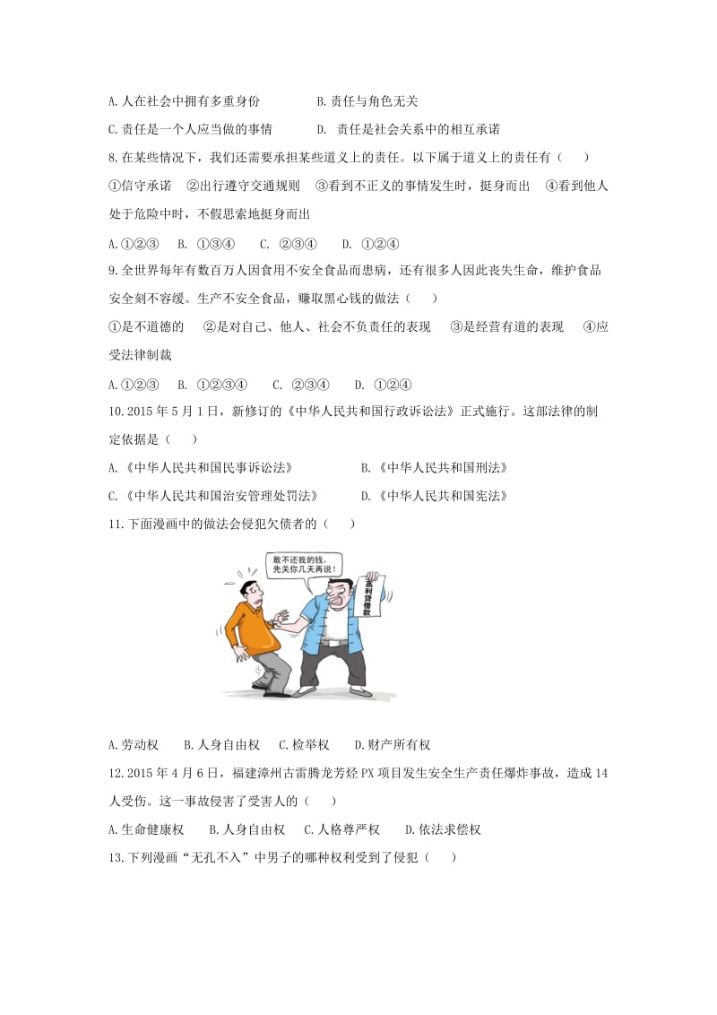 2019-2020年八年级下学期期末考试试题（思品）.doc_第2页