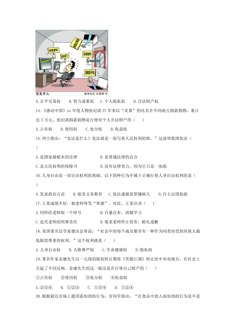 2019-2020年八年级下学期期末考试试题（思品）.doc_第3页